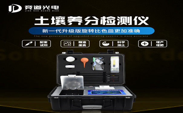高智能土壤養(yǎng)分檢測(cè)儀好用嗎？