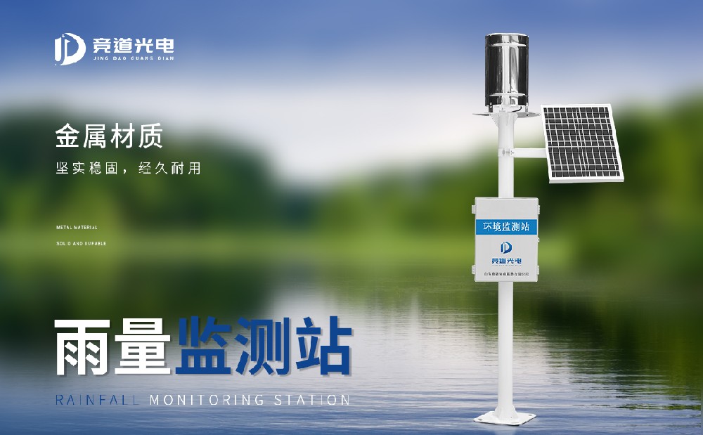雨量監(jiān)測(cè)設(shè)備 雨量監(jiān)測(cè)設(shè)備