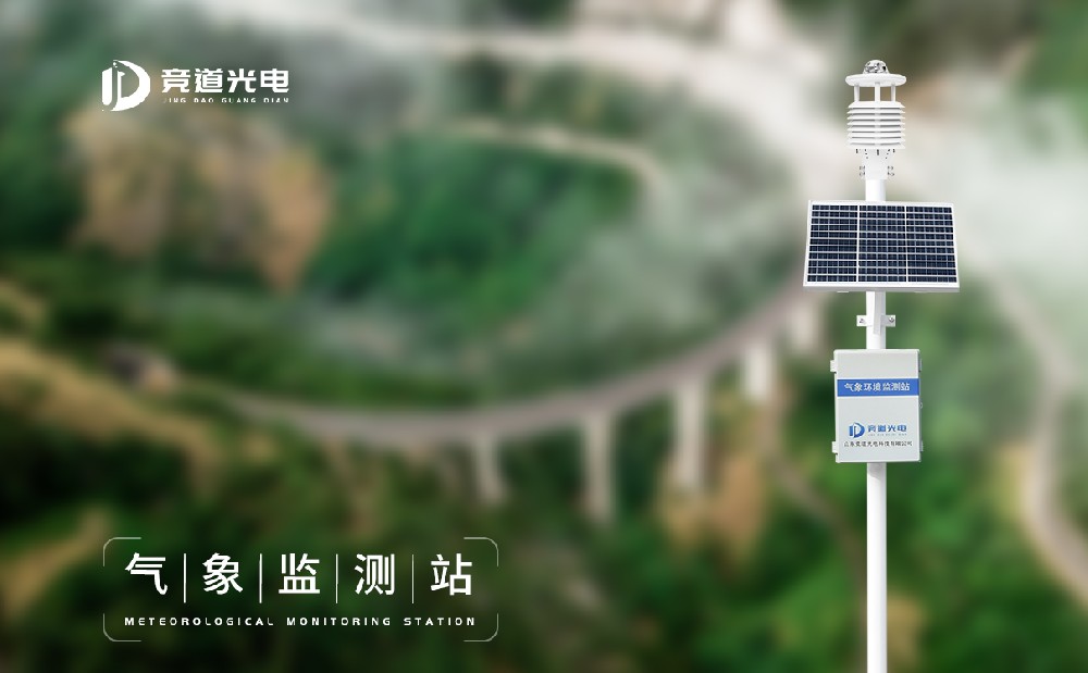 氣象觀測(cè)站 氣象觀測(cè)站