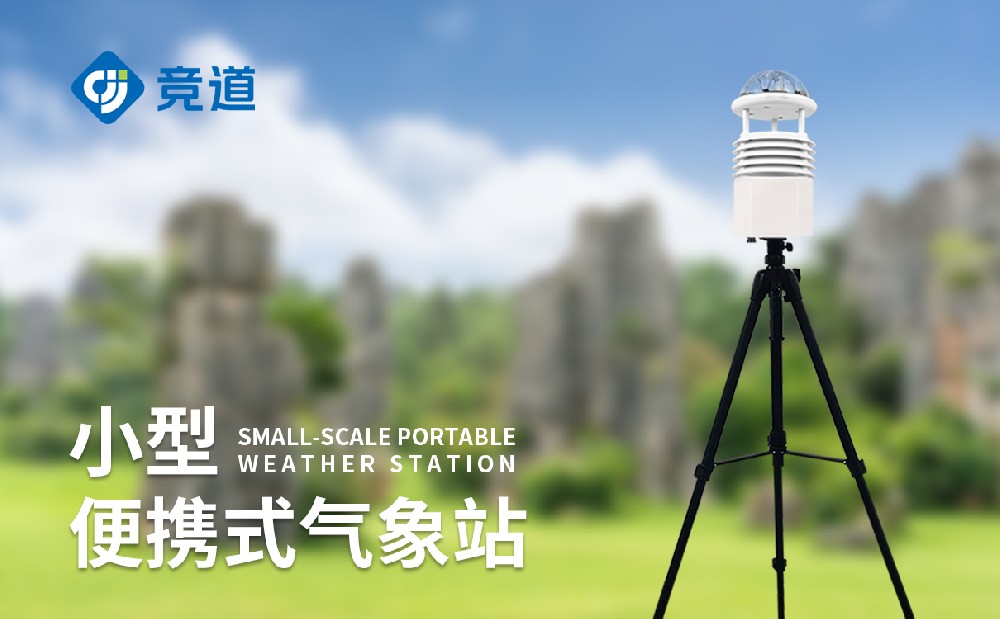 便攜式氣象站多少錢(qián)