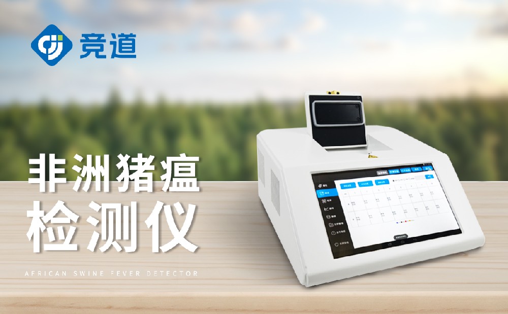 非洲豬瘟檢測(cè)儀，養(yǎng)殖場(chǎng)不可缺少的設(shè)備