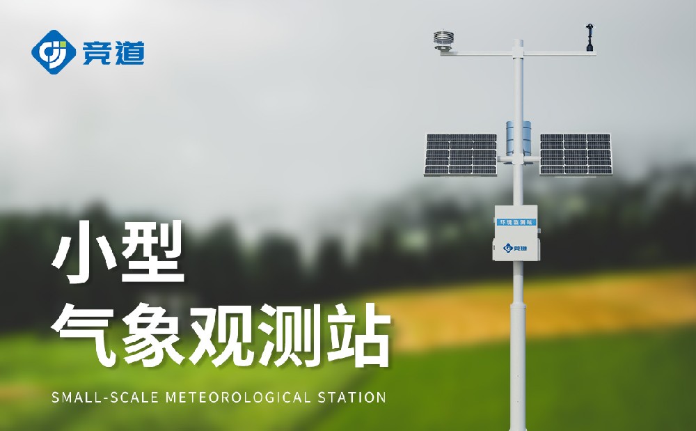小型氣象站在多個(gè)方面為城市管理提供幫助