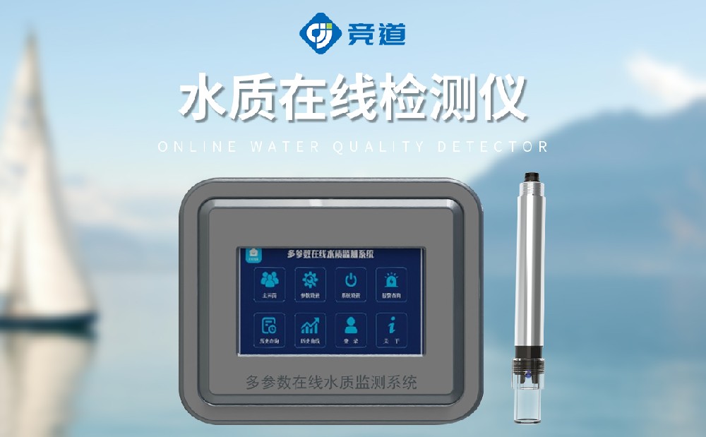 水質(zhì)在線檢測(cè)儀的應(yīng)用領(lǐng)域是哪些