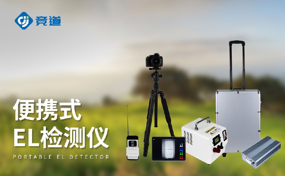 光伏el檢測儀在太陽能電池板質(zhì)量管理中的實際應(yīng)用