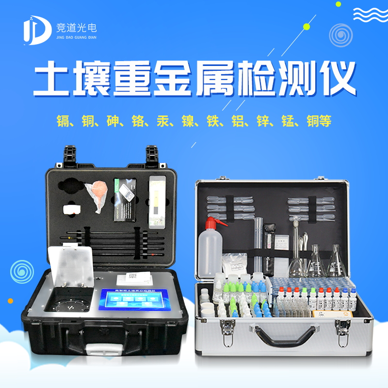 土壤重金屬檢測(cè)儀是什么？