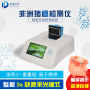 非洲豬瘟檢測(cè)儀器多少錢一臺(tái)？