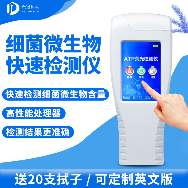手持式ATP熒光檢測(cè)儀你了解嗎？哪個(gè)廠家好？