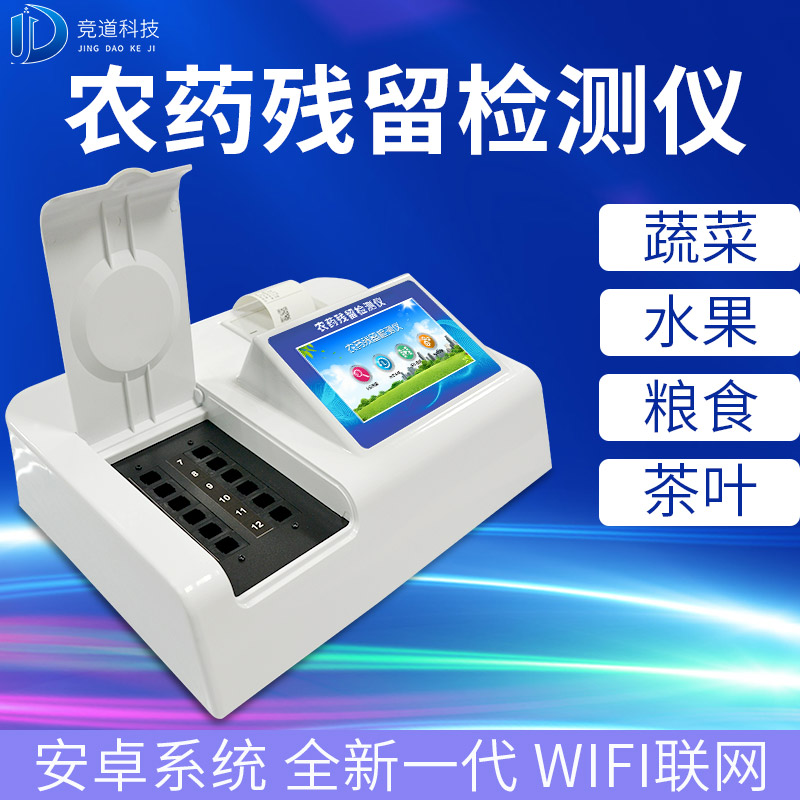 基層農(nóng)殘速測儀的選購，一看質(zhì)量，二看商家