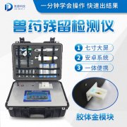 獸藥殘留檢測(cè)儀器是什么樣的？