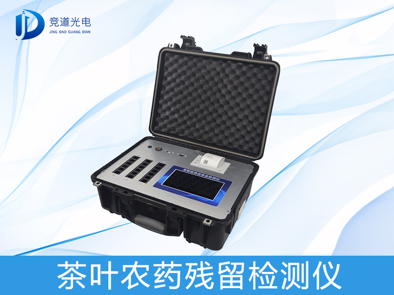 春茶上市有隱患？或許您需要一臺茶葉農(nóng)藥殘留檢測儀