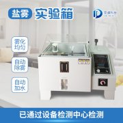 鹽霧機(jī)是做什么用的？