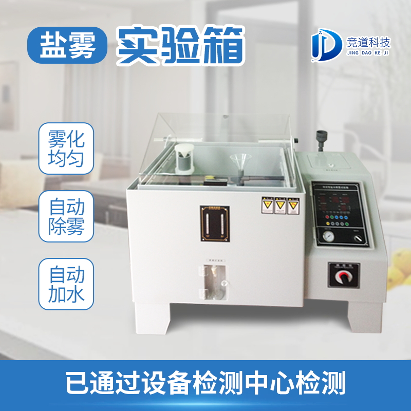 鹽霧機(jī)是做什么用的？