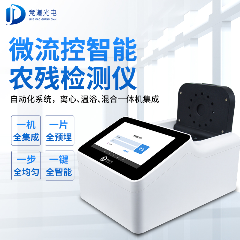 農(nóng)藥殘留有必要使用快速檢測儀器嗎？看看微流控全自動！