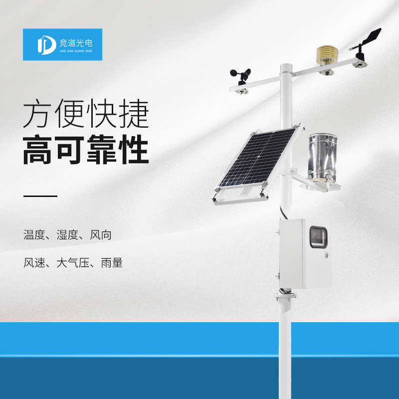 競道光電氣象站是什么產(chǎn)品？