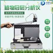 植物冠層圖像分析儀是什么？