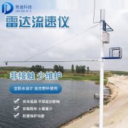 雷達(dá)水位監(jiān)測(cè)廠家，雷達(dá)水位監(jiān)測(cè)器的優(yōu)勢(shì)