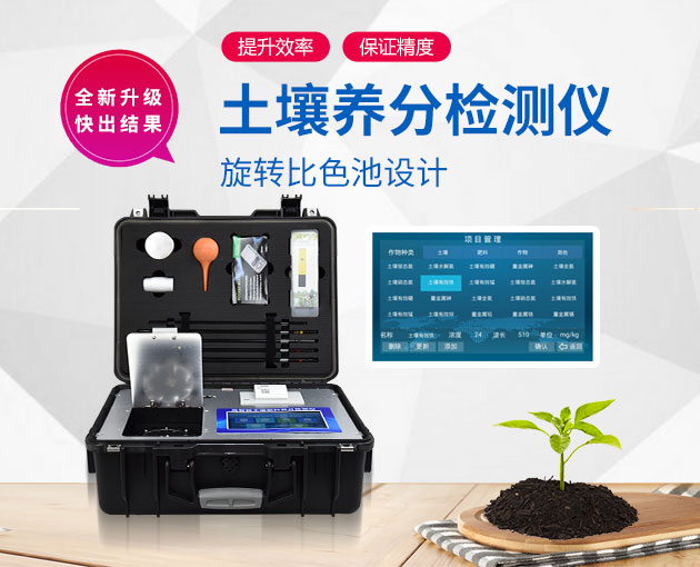 如何診斷作物是否缺乏微量元素？試試土壤檢測(cè)儀D-GT4