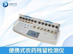 便攜式農(nóng)藥殘留檢測(cè)儀有什么特點(diǎn)？