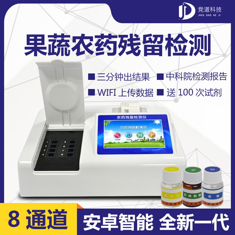 農(nóng)藥殘留檢測(cè)儀的重要性！